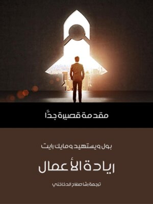 cover image of ريادة الأعمال